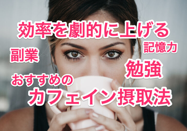 カフェインのサムネイル