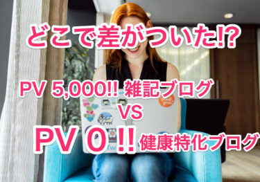 ブログ3ヶ月目のサムネイル