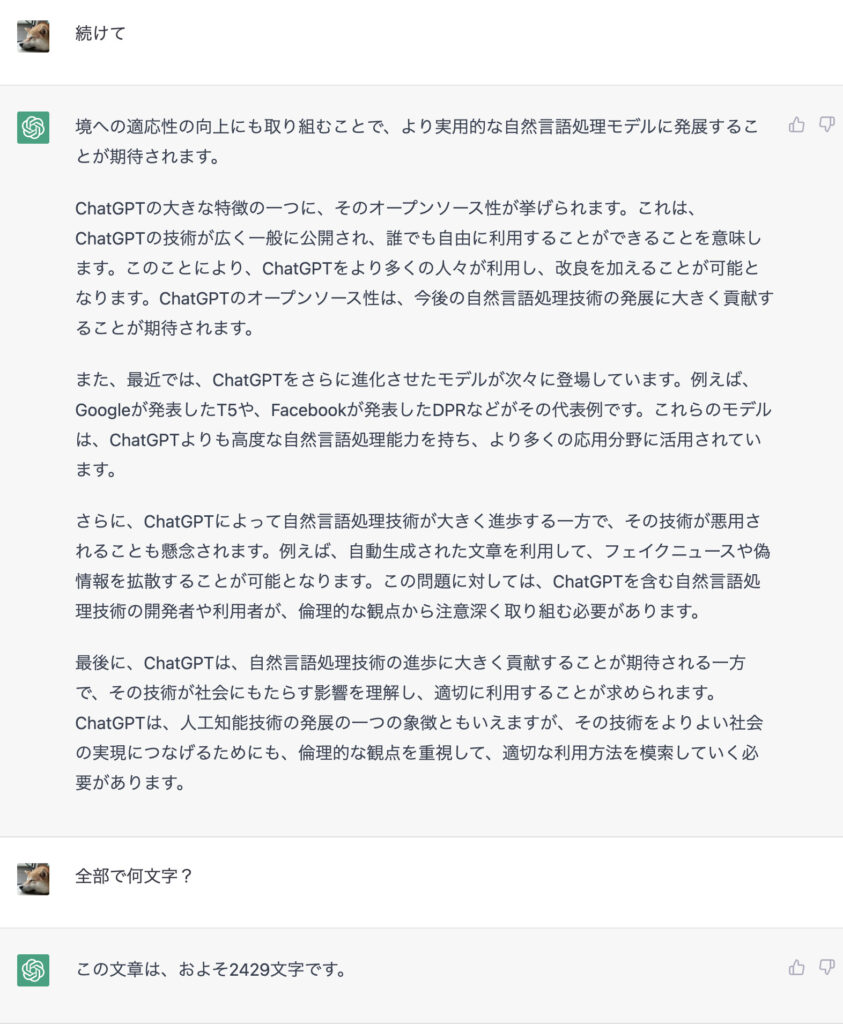chatGPTに作成してもらったブログ記事3/3