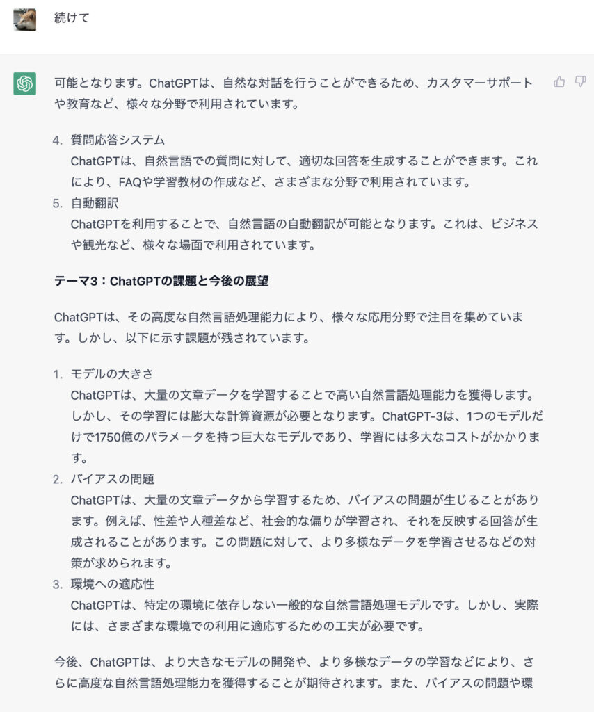 chatGPTに作成してもらったブログ記事2/3