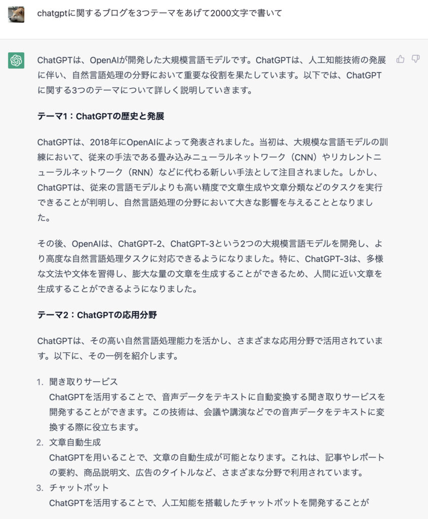 chatGPTに作成してもらったブログ記事1/3