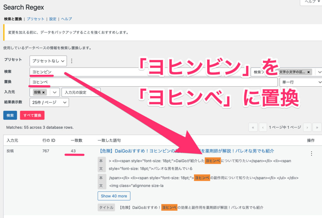 Search Regexでまとめて置換