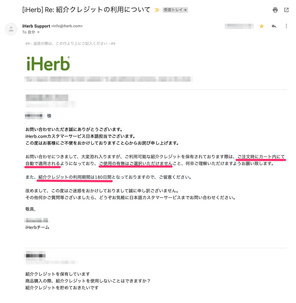 iHerbからの返信