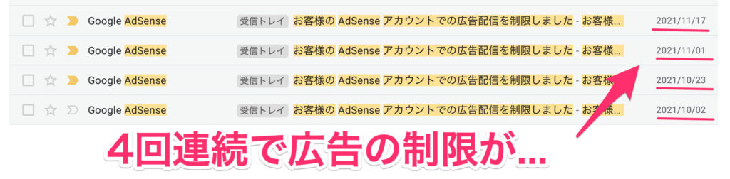 4回連続で広告の制限が...