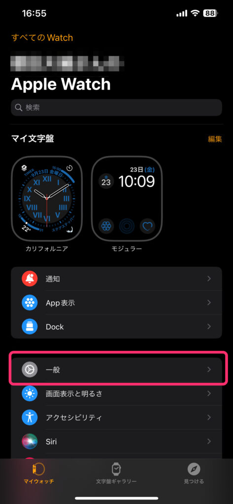 iPhone→Watchアプリの設定変更①
