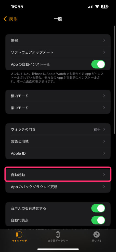 iPhone→Watchアプリの設定変更②