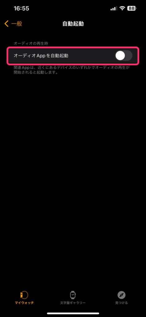 iPhone→Watchアプリの設定変更③