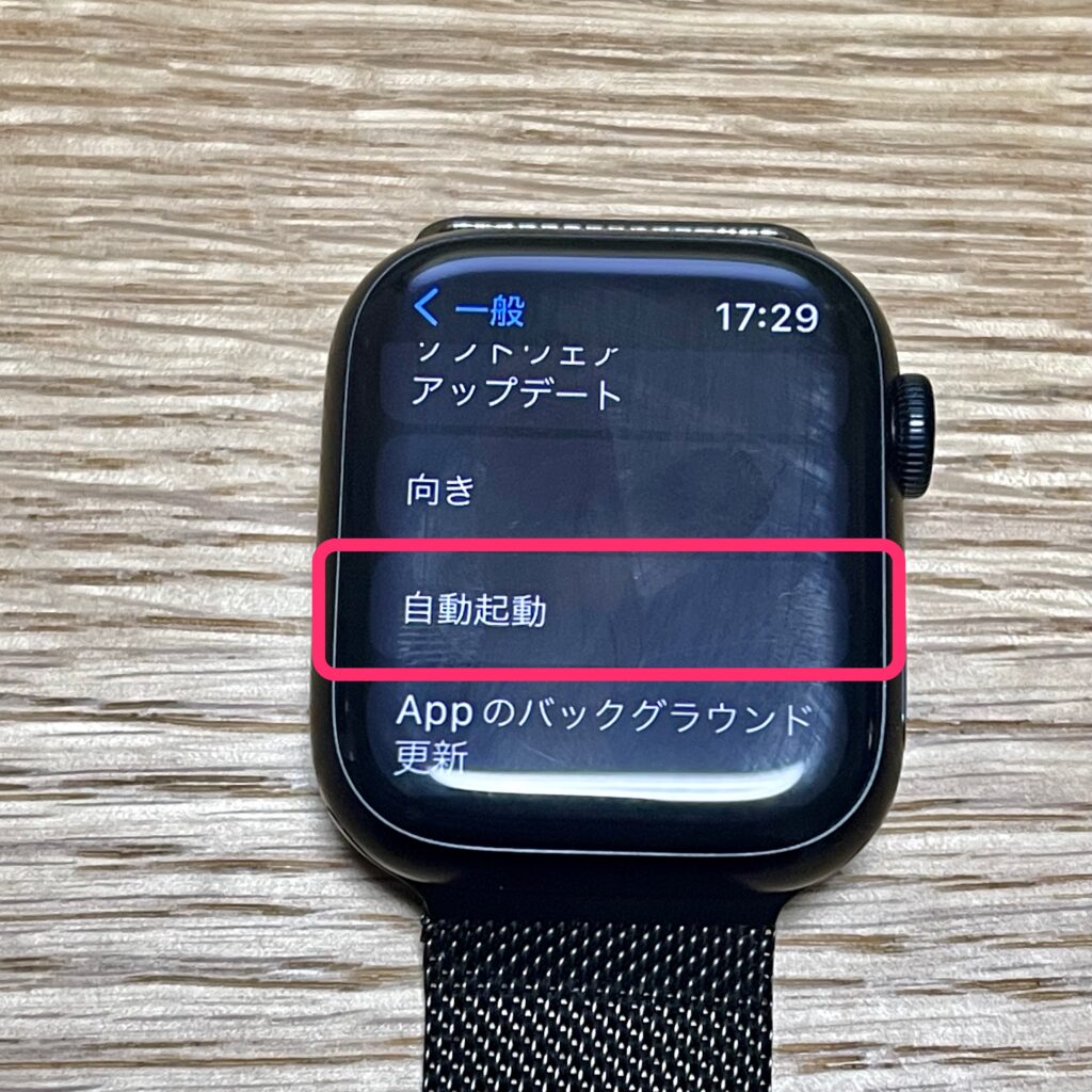 Apple Watchの設定変更②