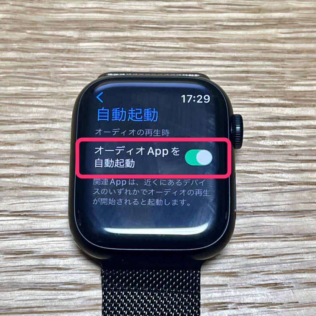 Apple Watchの設定変更②