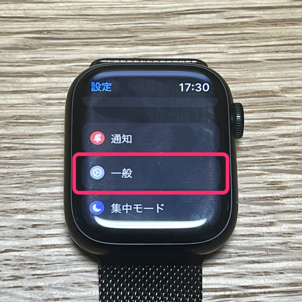 Apple Watchの設定変更①