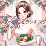 花嫁が筋トレしているイラスト