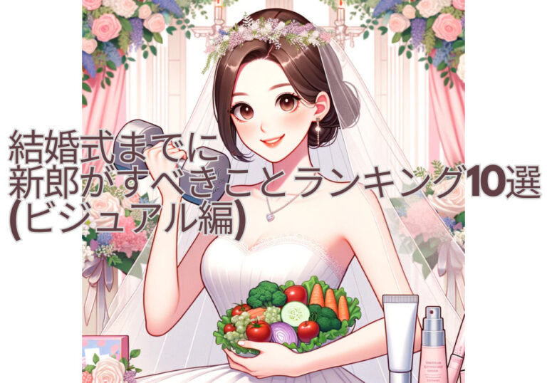 花嫁が筋トレしているイラスト